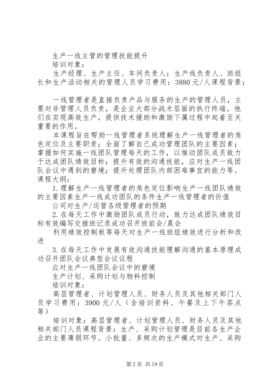 20XX年.10.14精益课题汇报发言_第2页