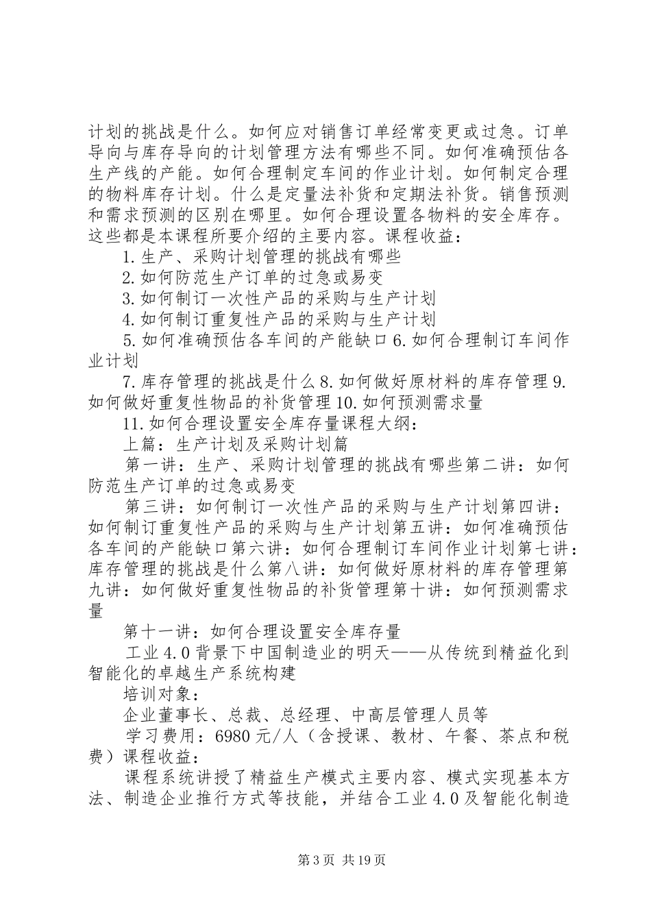 20XX年.10.14精益课题汇报发言_第3页