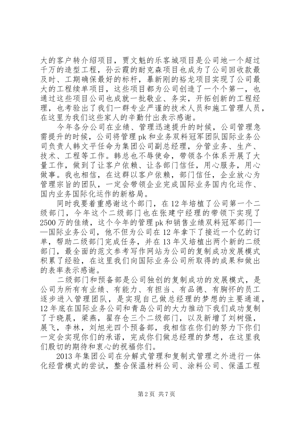 公司年度表彰会议发言稿范文_第2页