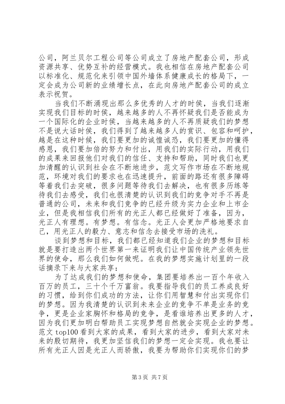 公司年度表彰会议发言稿范文_第3页