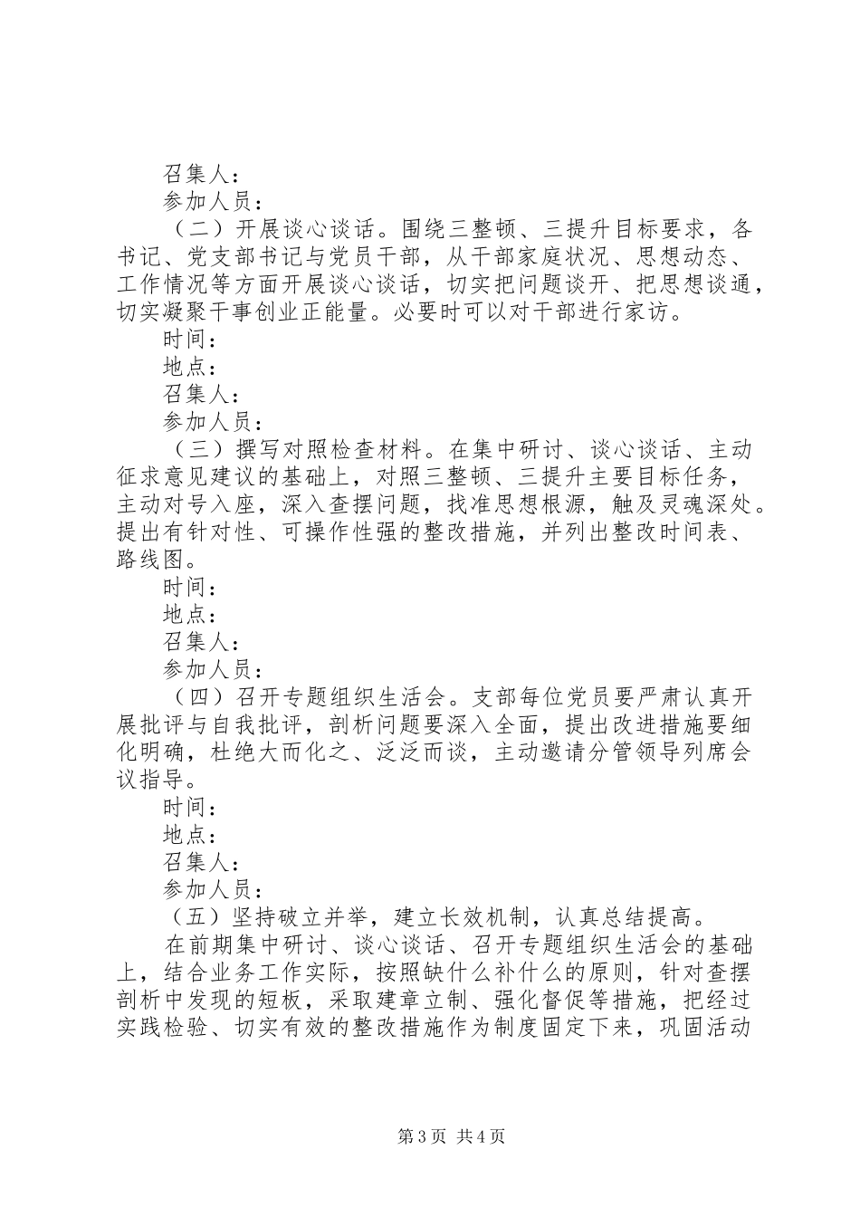 20XX年党支部“三整顿、三提升”活动方案_第3页