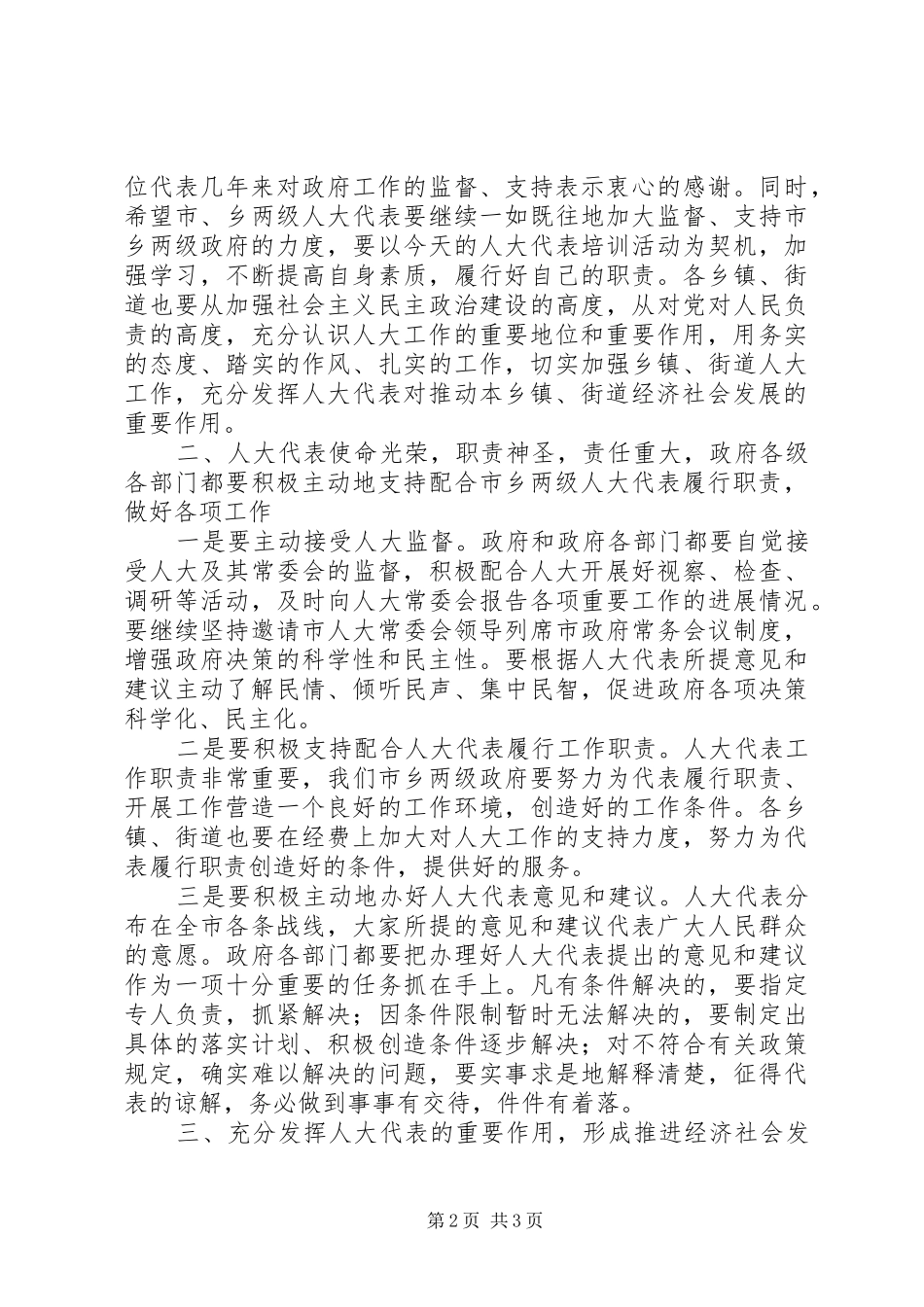 书记在两级人大培训会发言稿_第2页