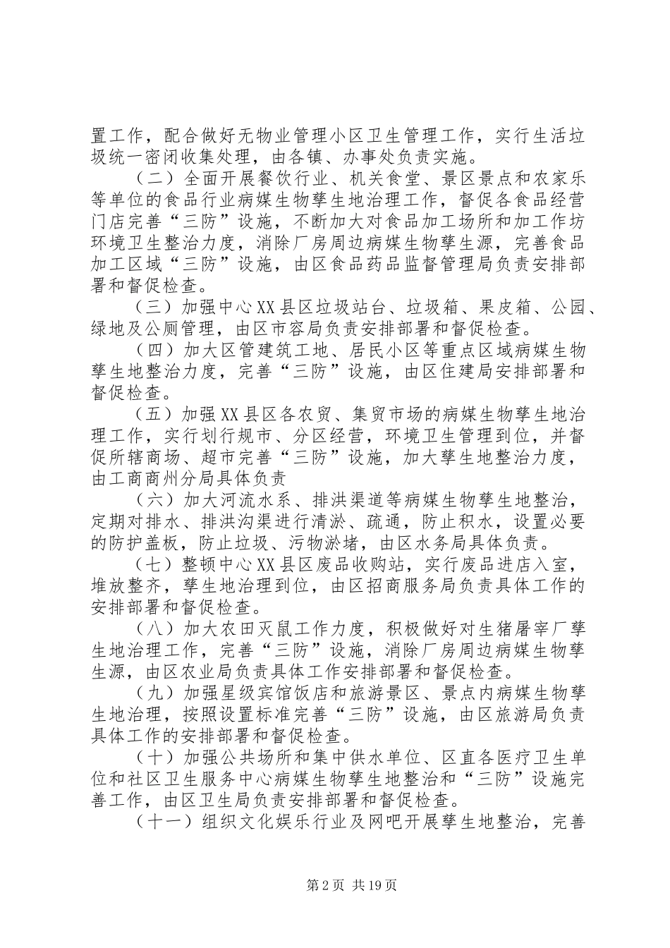 病媒整治方案20XX年_第2页