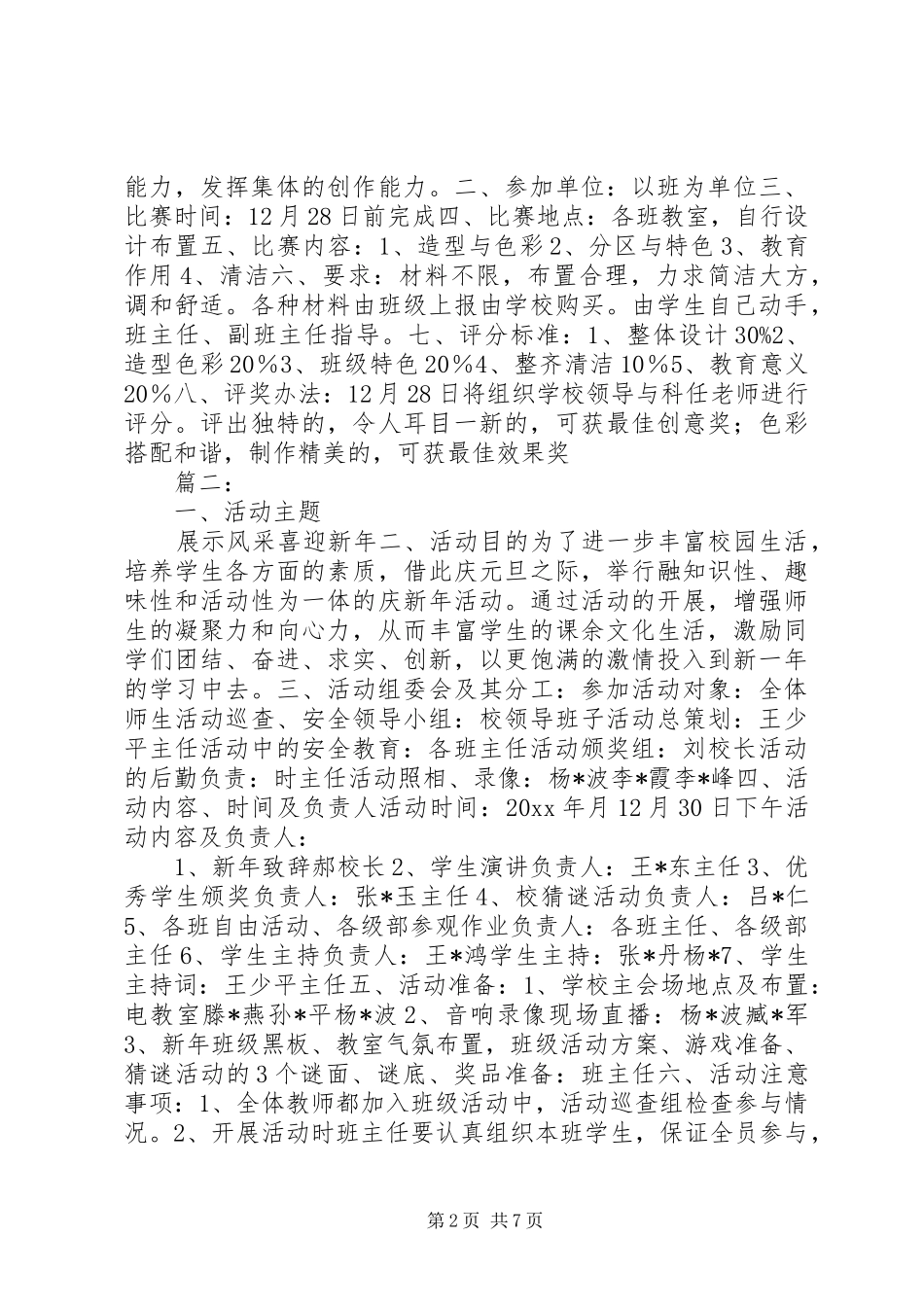 201X年小学元旦活动方案_第2页