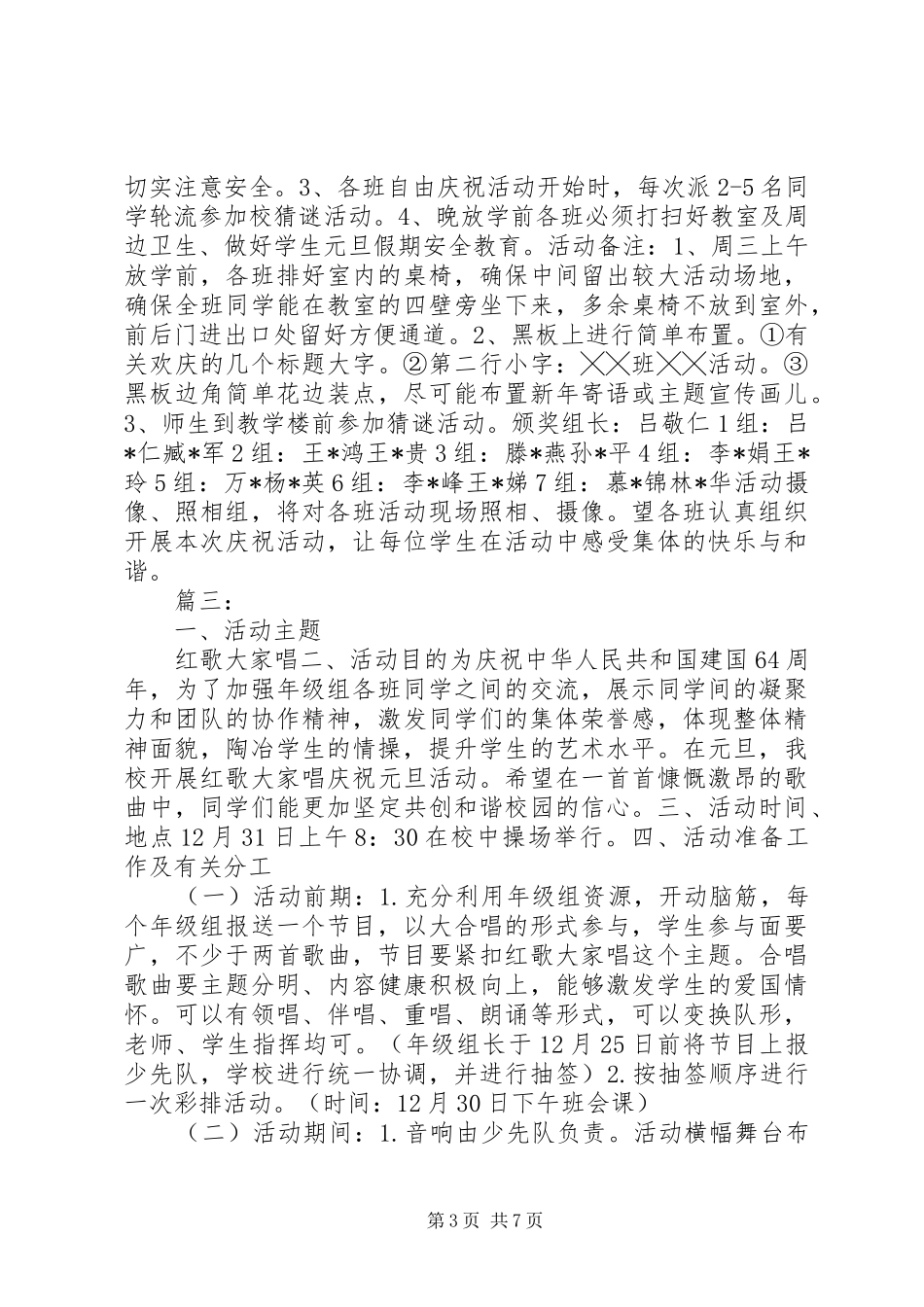 201X年小学元旦活动方案_第3页