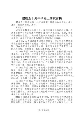 建校五十周年华诞上的发言