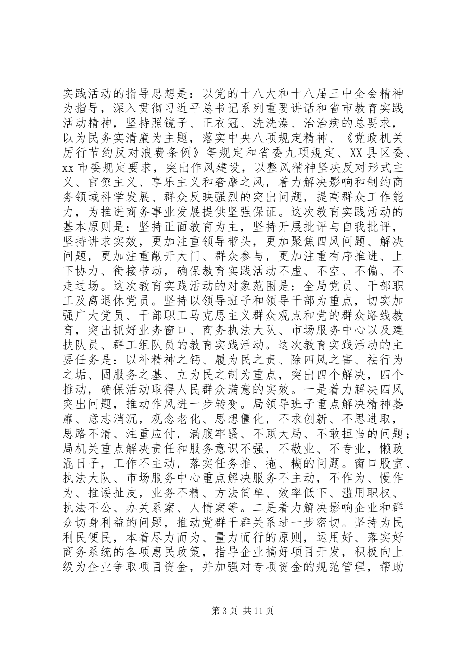 商务局党的群众路线教育实践活动动员大会演演讲稿_第3页