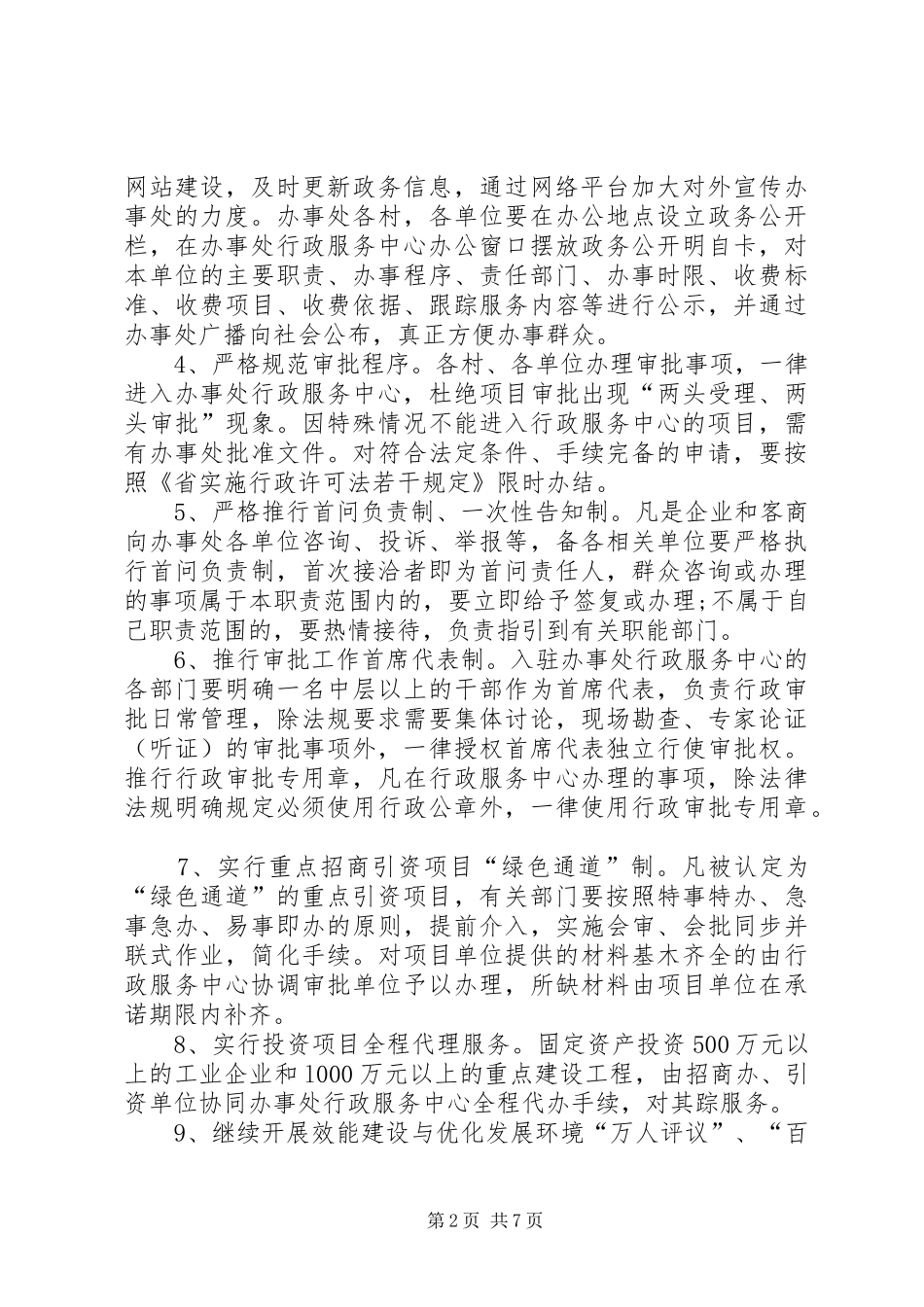 办事处环境优化活动方案_第2页