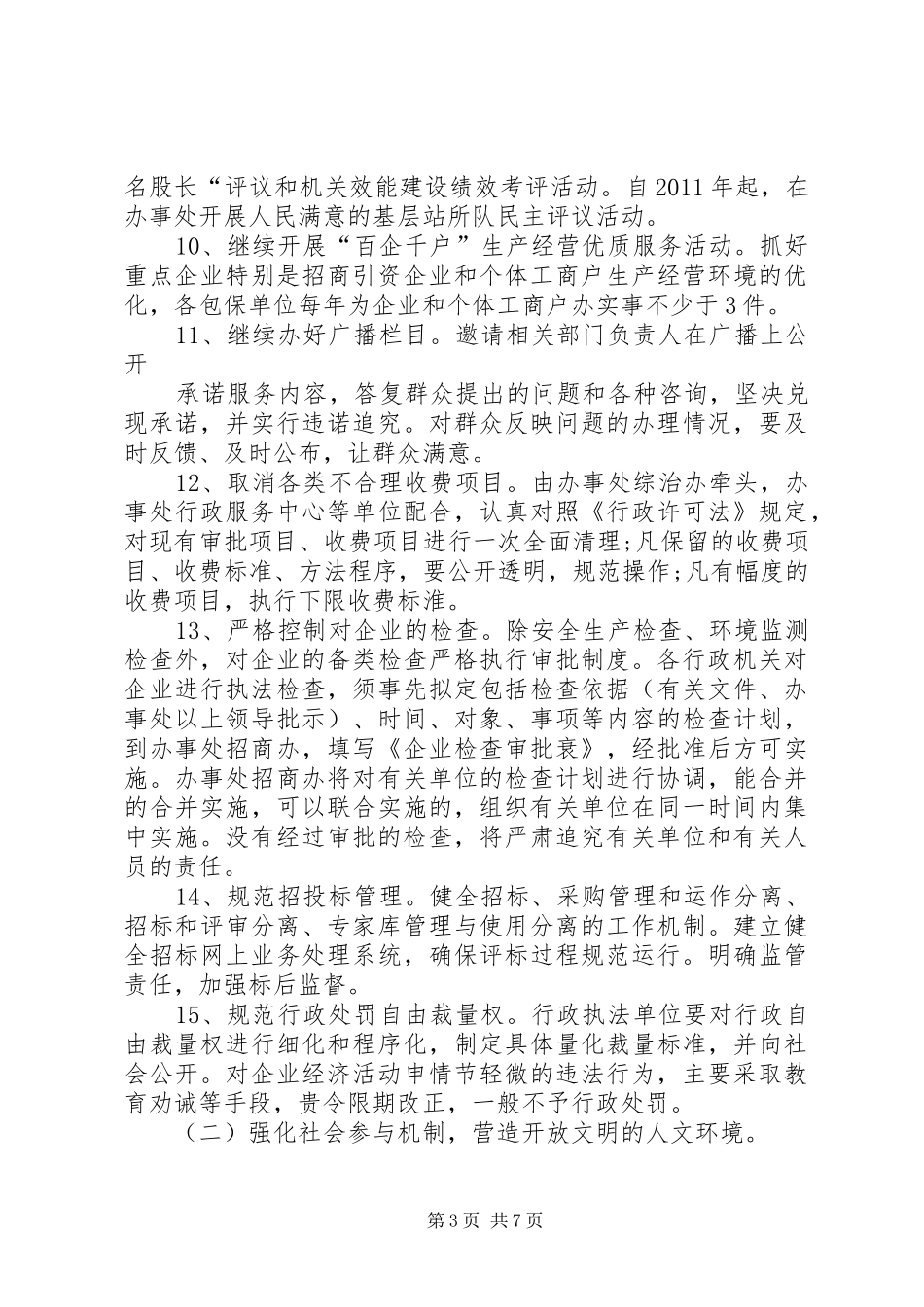 办事处环境优化活动方案_第3页