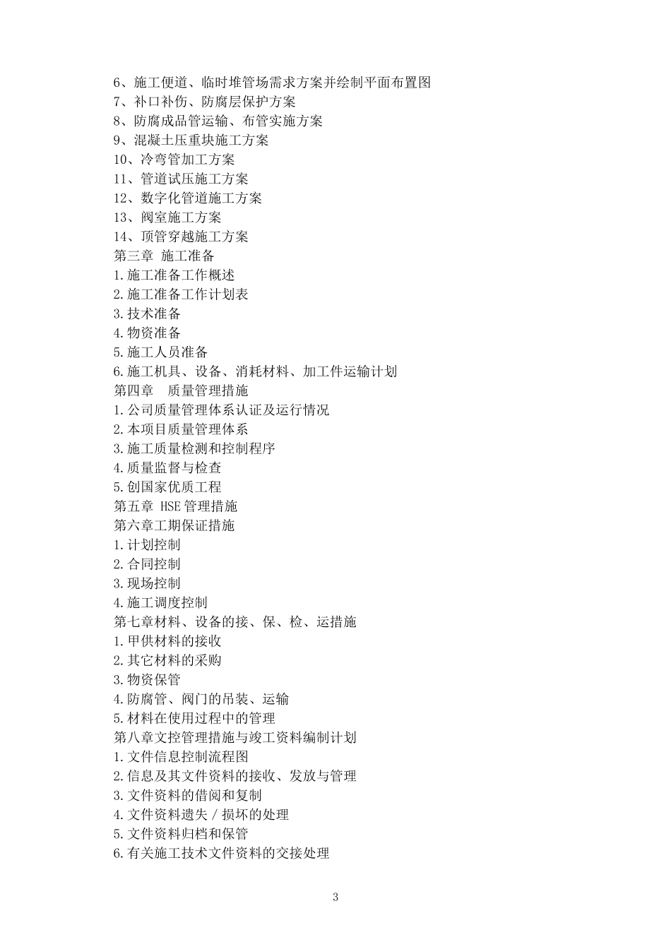 天然气管道施工组织设计技术标_第3页