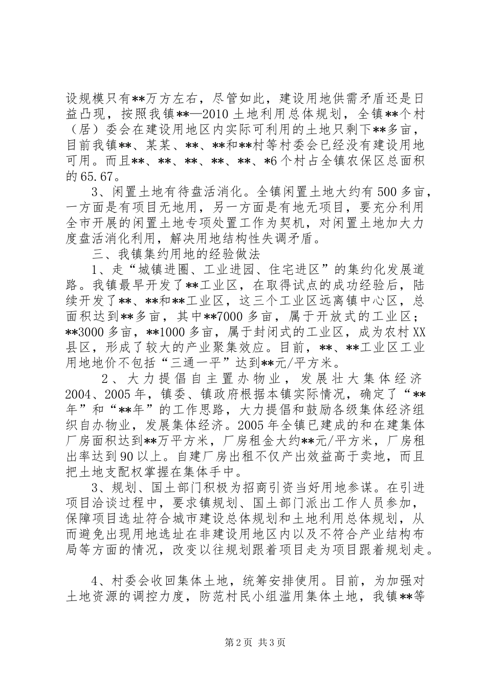 国土系统集约用地调研发言致辞_第2页