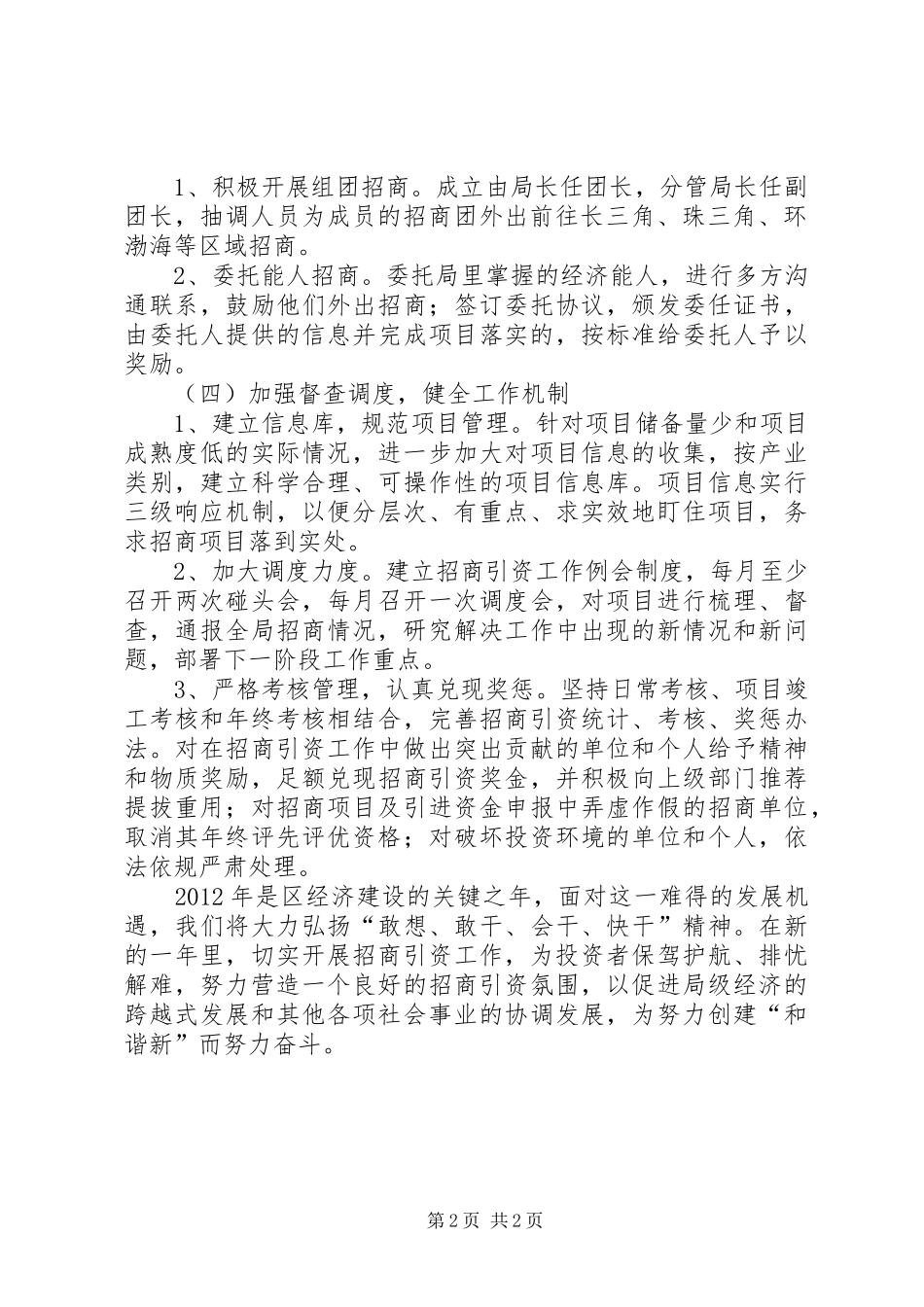 财政局招商引资指导方案_第2页