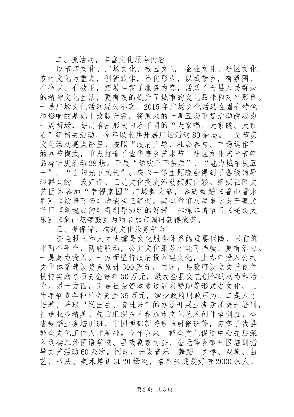 公共文化服务体系培训会发言_第2页