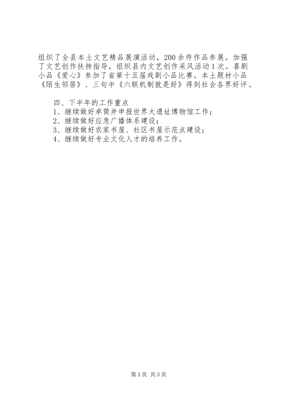 公共文化服务体系培训会发言_第3页