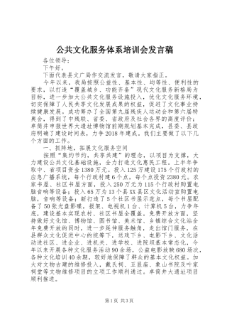 公共文化服务体系培训会发言