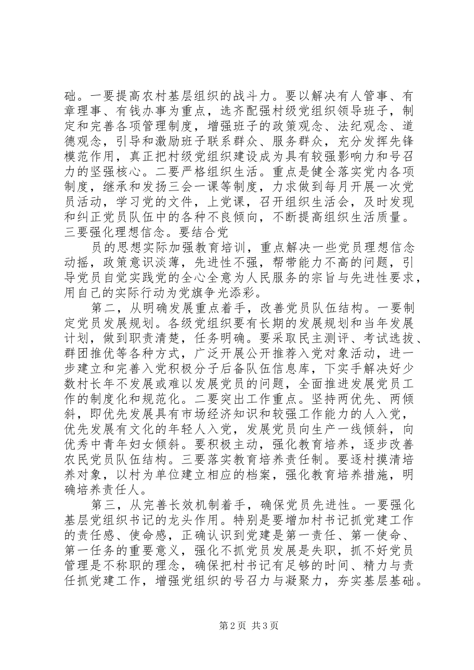 讨论市委工作报告时发言稿_第2页