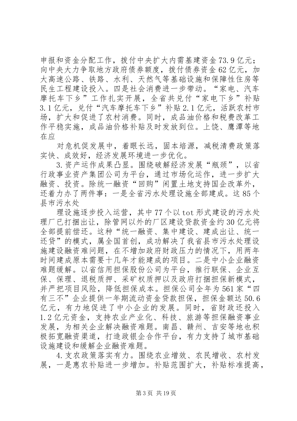 卫生厅厅长在盐业工作会议上的演讲致辞范文_第3页