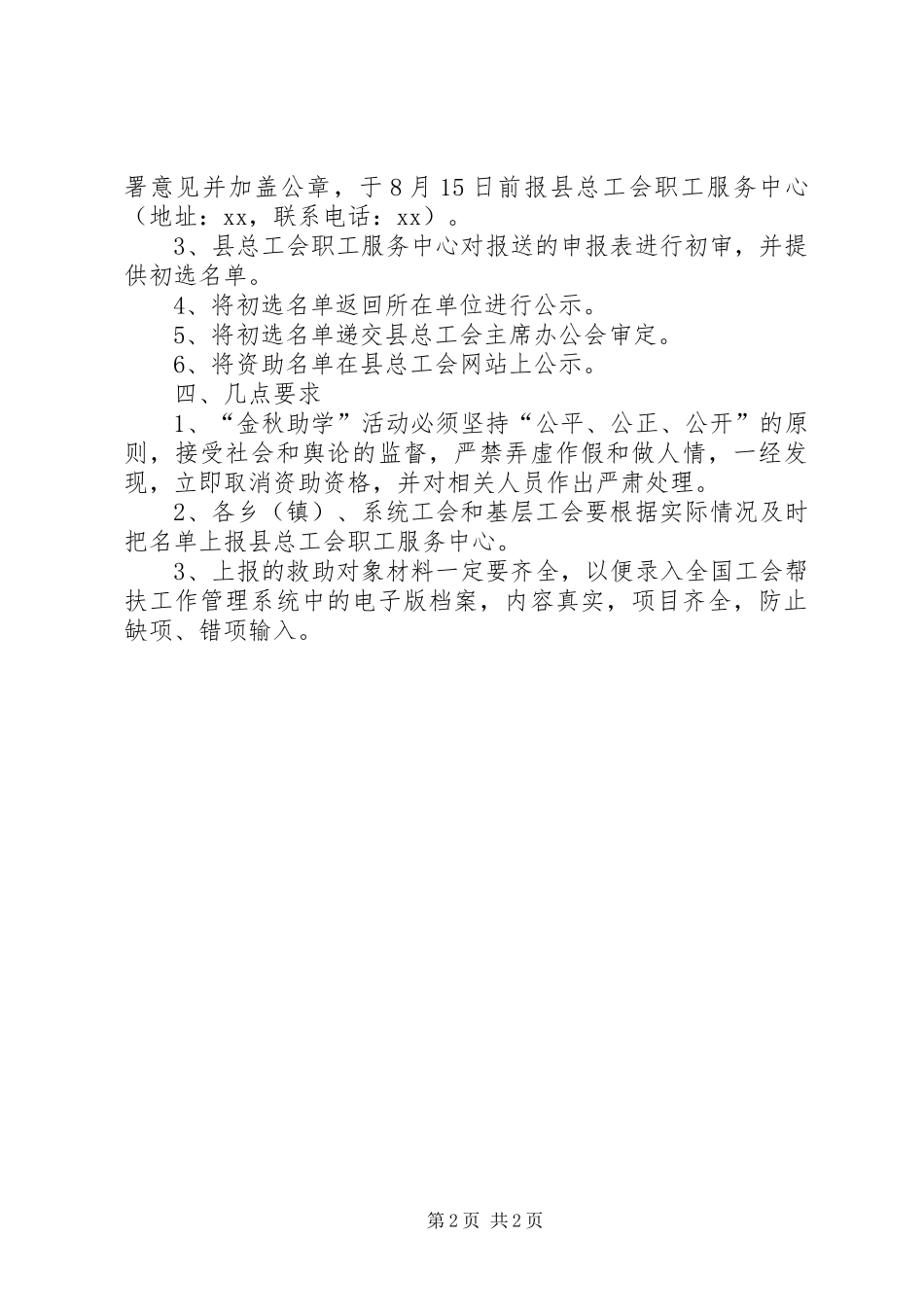 XX年“金秋助学”工作方案_第2页