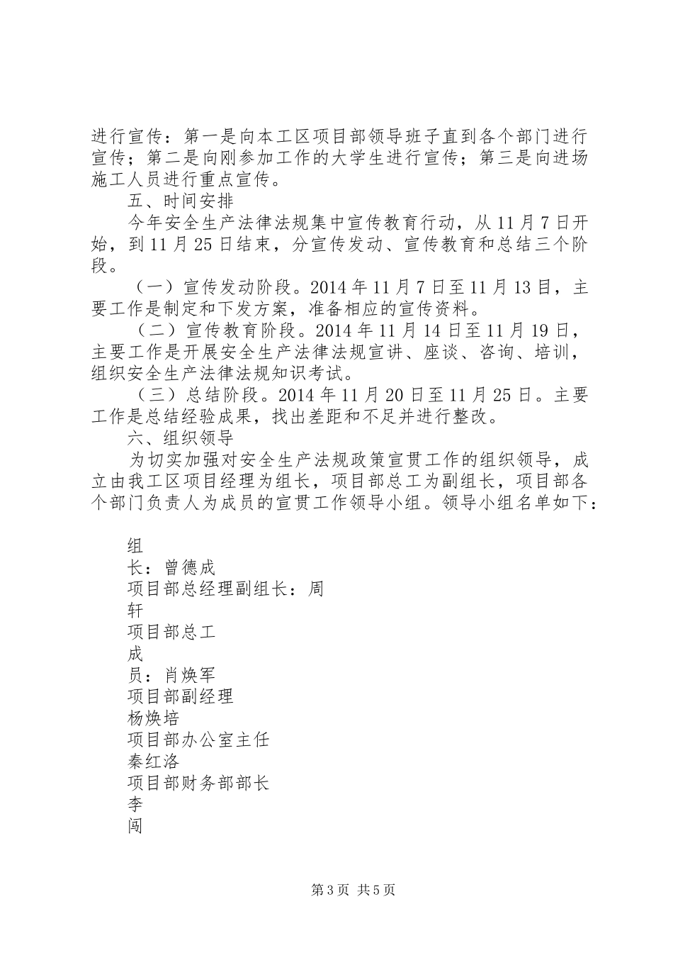 XX年全区安全生产法律法规宣贯方案_第3页