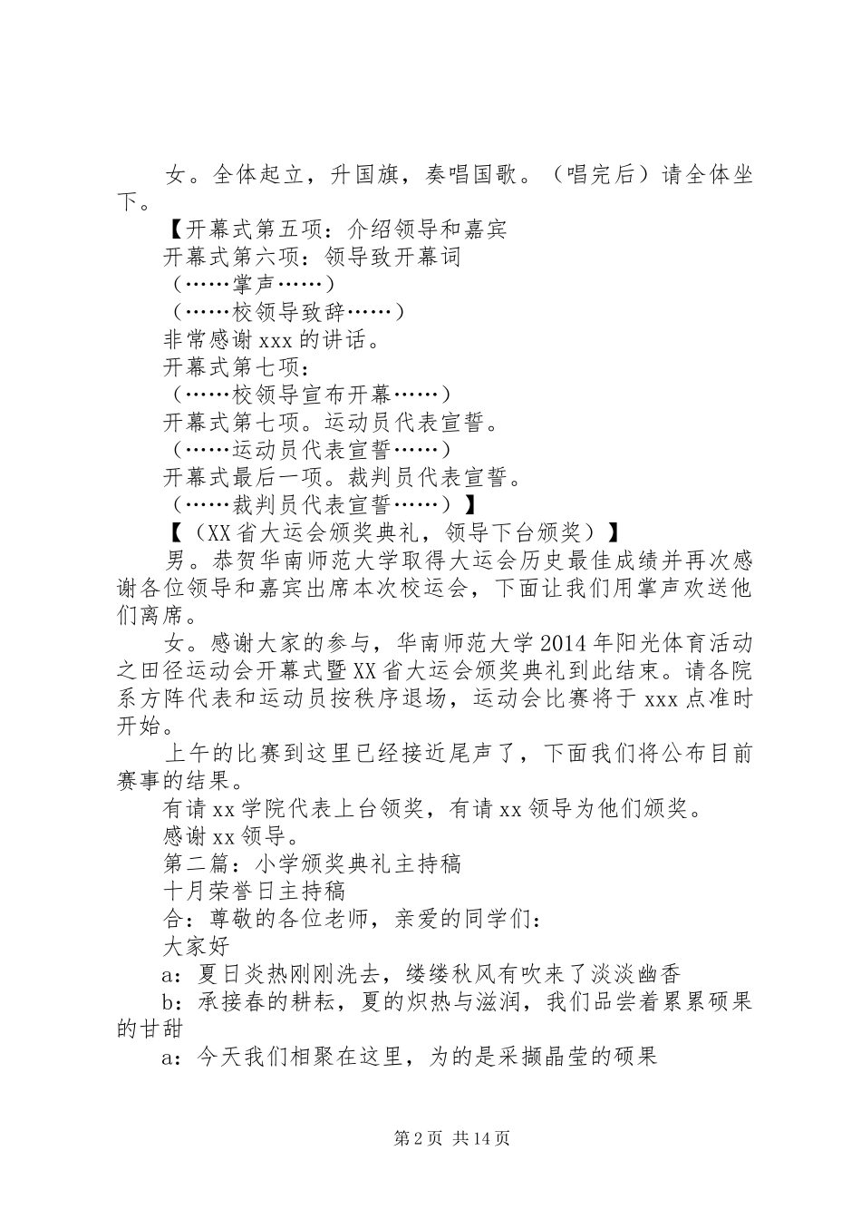 第一篇：大运会颁奖典礼主持稿范文_第2页