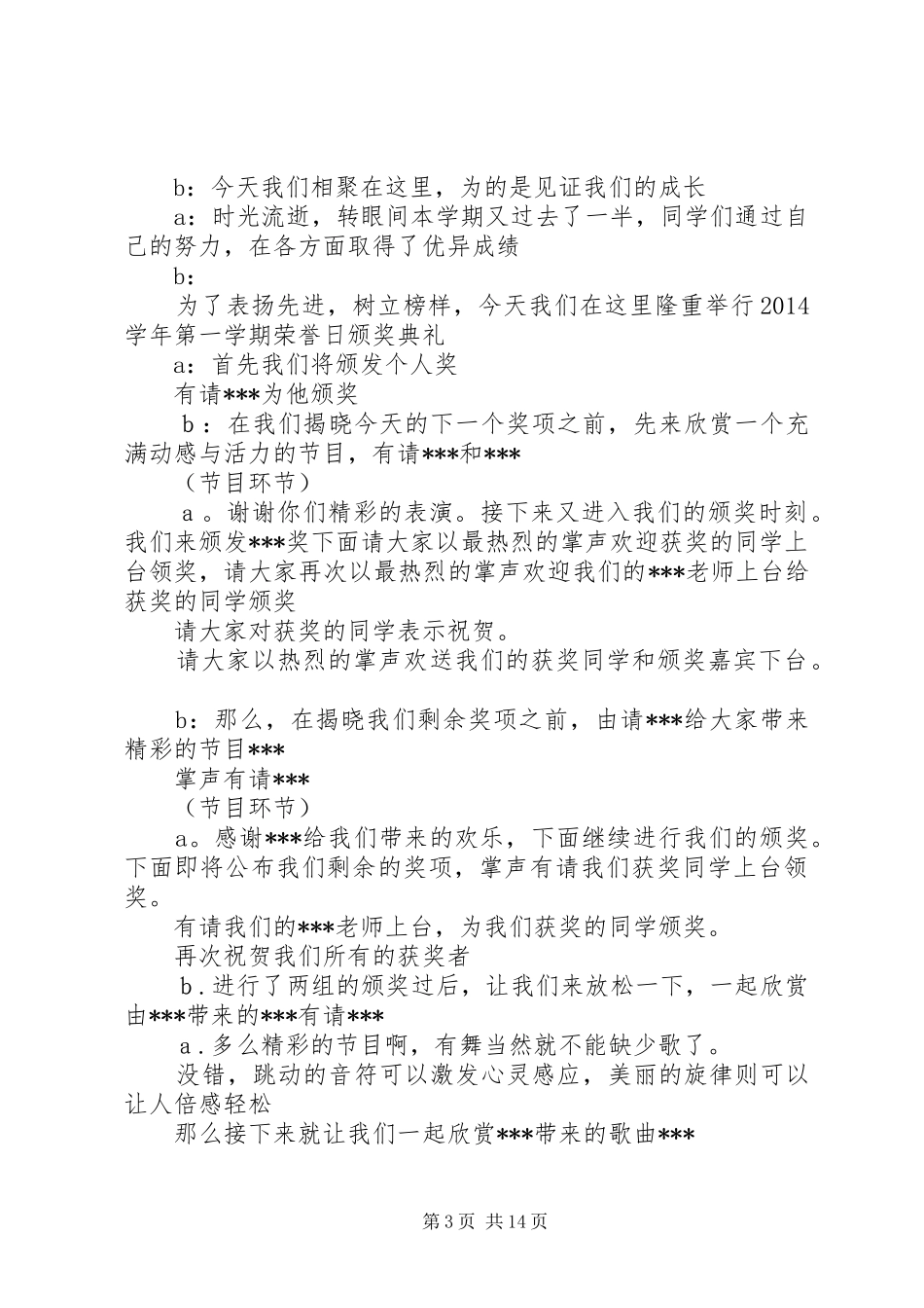 第一篇：大运会颁奖典礼主持稿范文_第3页