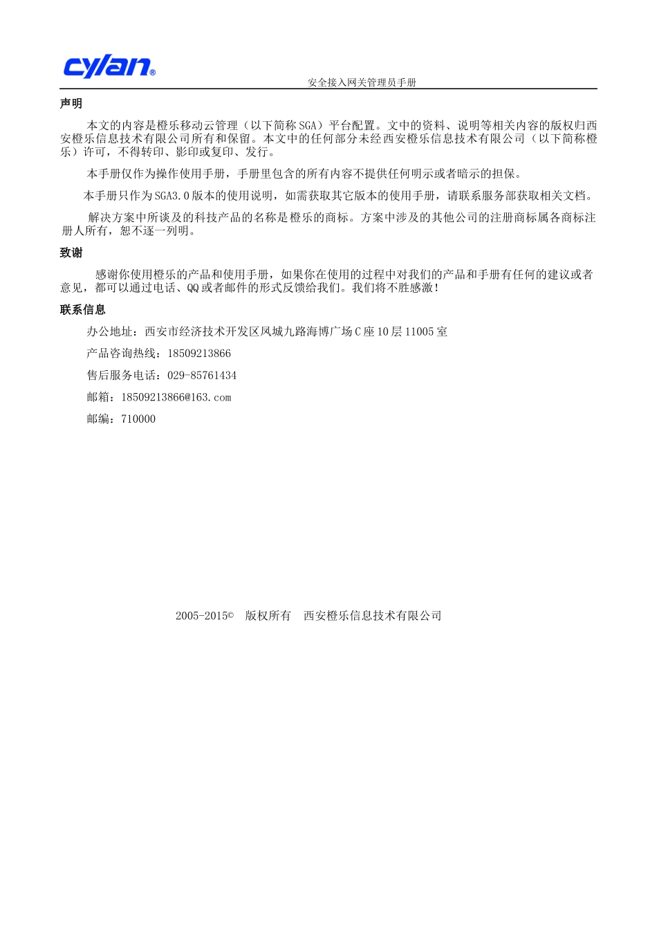 安全接入网关管理员手册_第2页