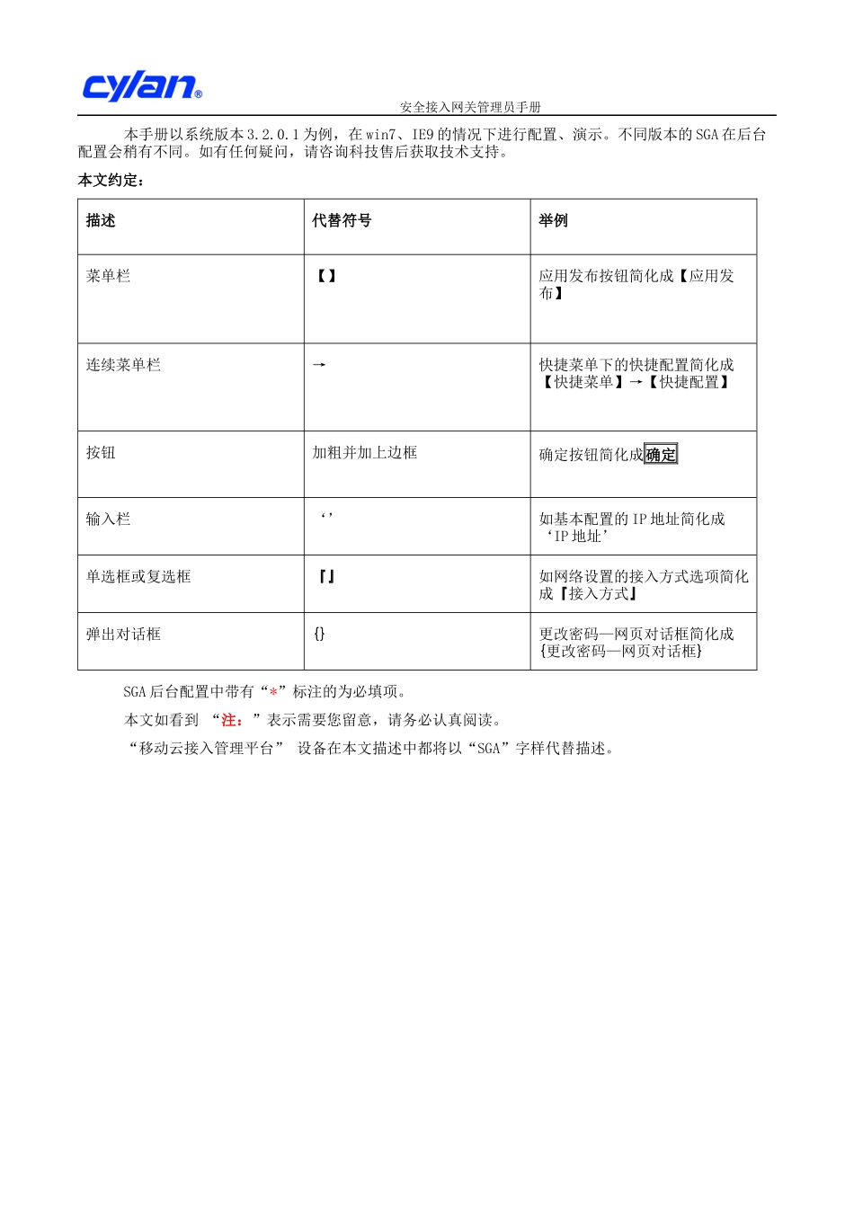 安全接入网关管理员手册_第3页