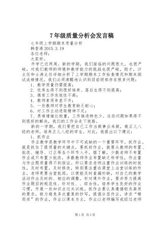 7年级质量分析会发言