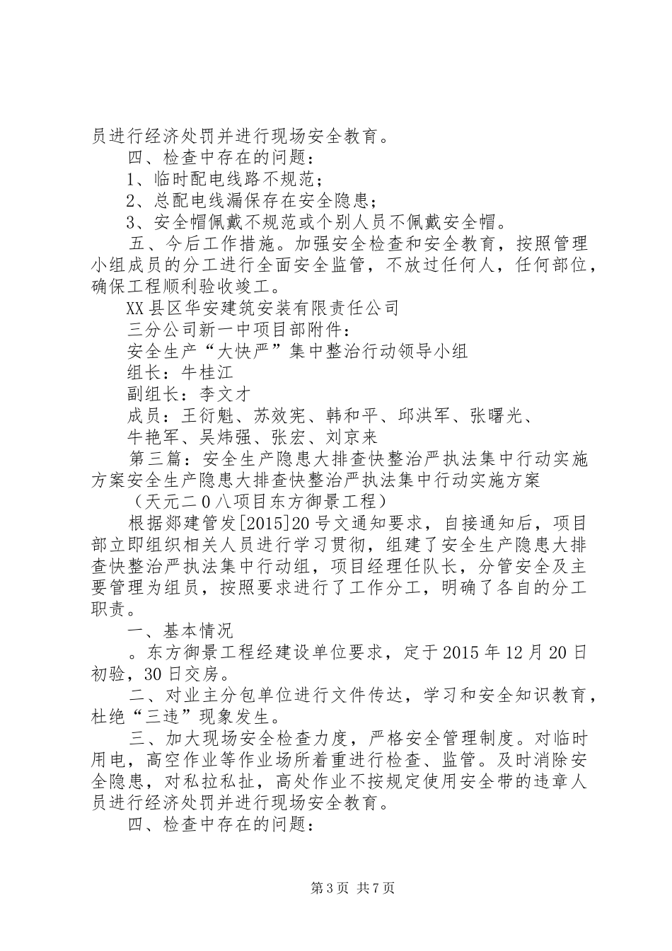 ”大快严“百日集中整治活动实施方案_第3页