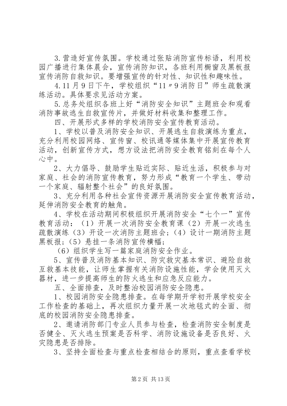 119消防宣传月方案_第2页