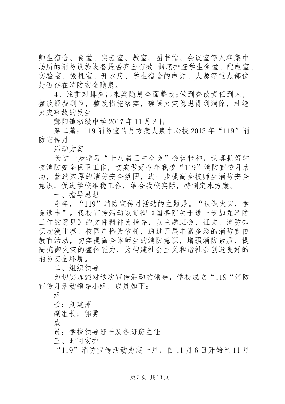 119消防宣传月方案_第3页