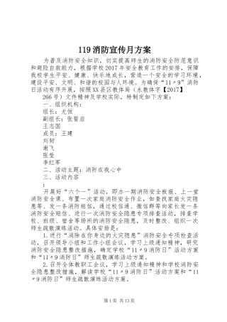 119消防宣传月方案