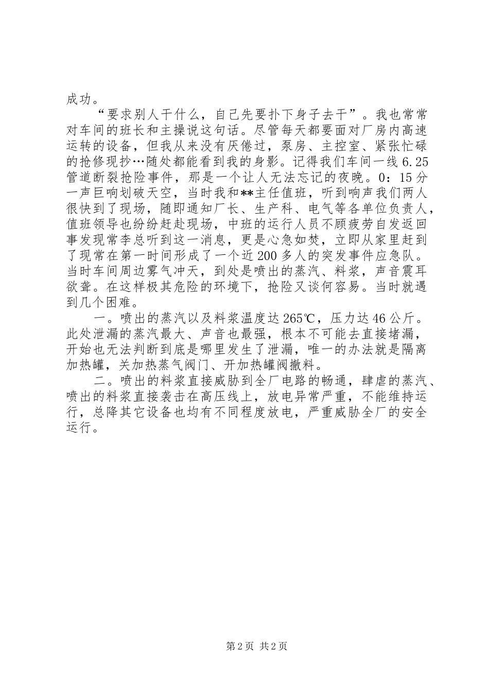 乡镇先进个人发言_2_第2页