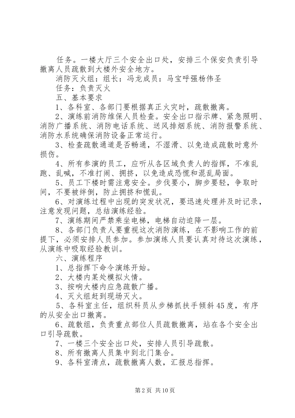 妇幼保健院应急演练方案_第2页