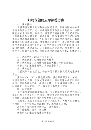 妇幼保健院应急演练方案