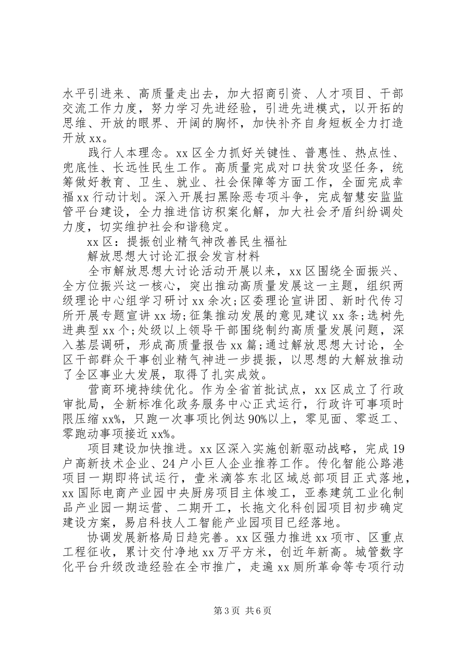 解放思想大讨论汇报会发言材料提纲范文5篇_第3页