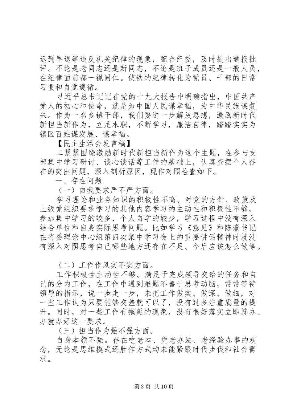 20XX年民主生活发言五篇_第3页