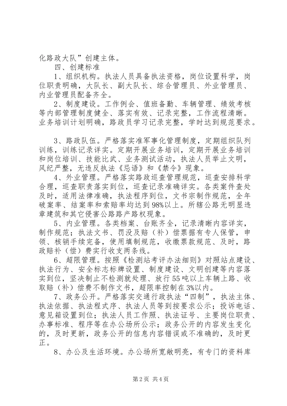 标准化路政大队活动实施方案_第2页