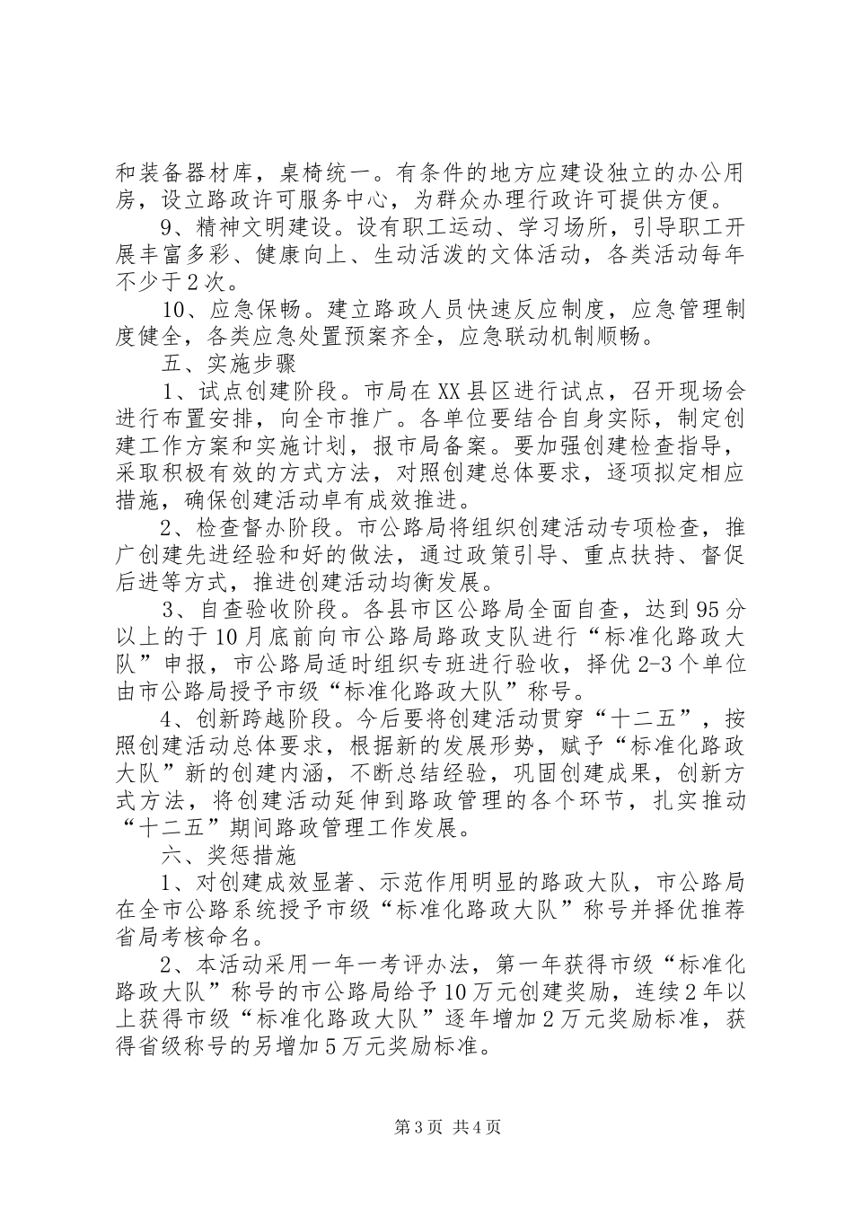 标准化路政大队活动实施方案_第3页