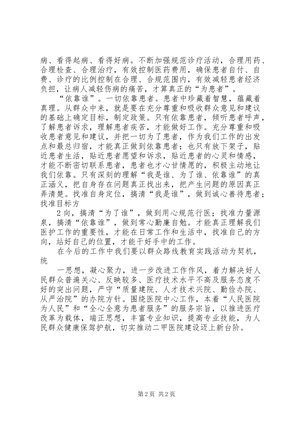 在中心组学习上的发言材料_第2页