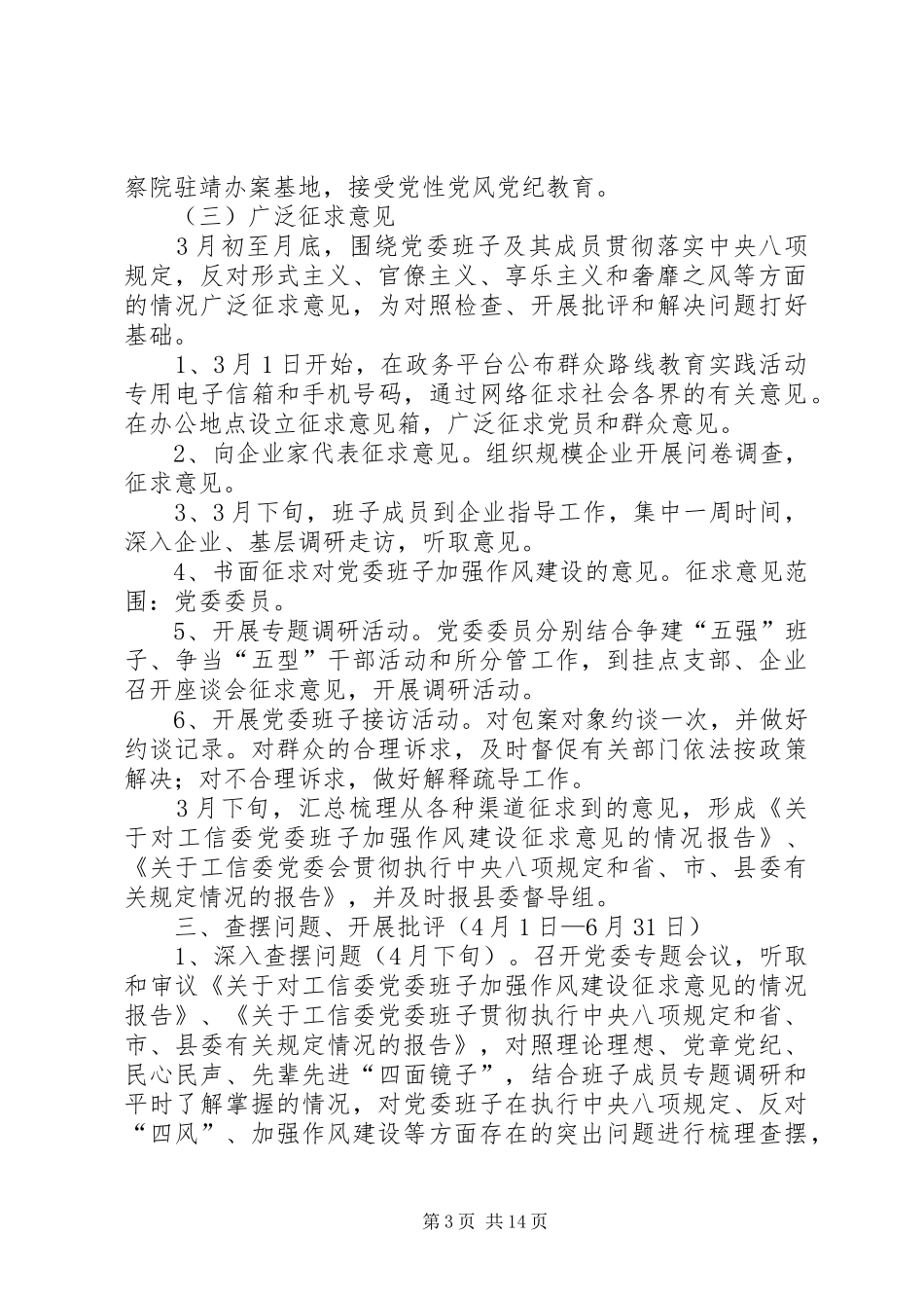 党委班子群众路线教育实践工作方案3篇_第3页