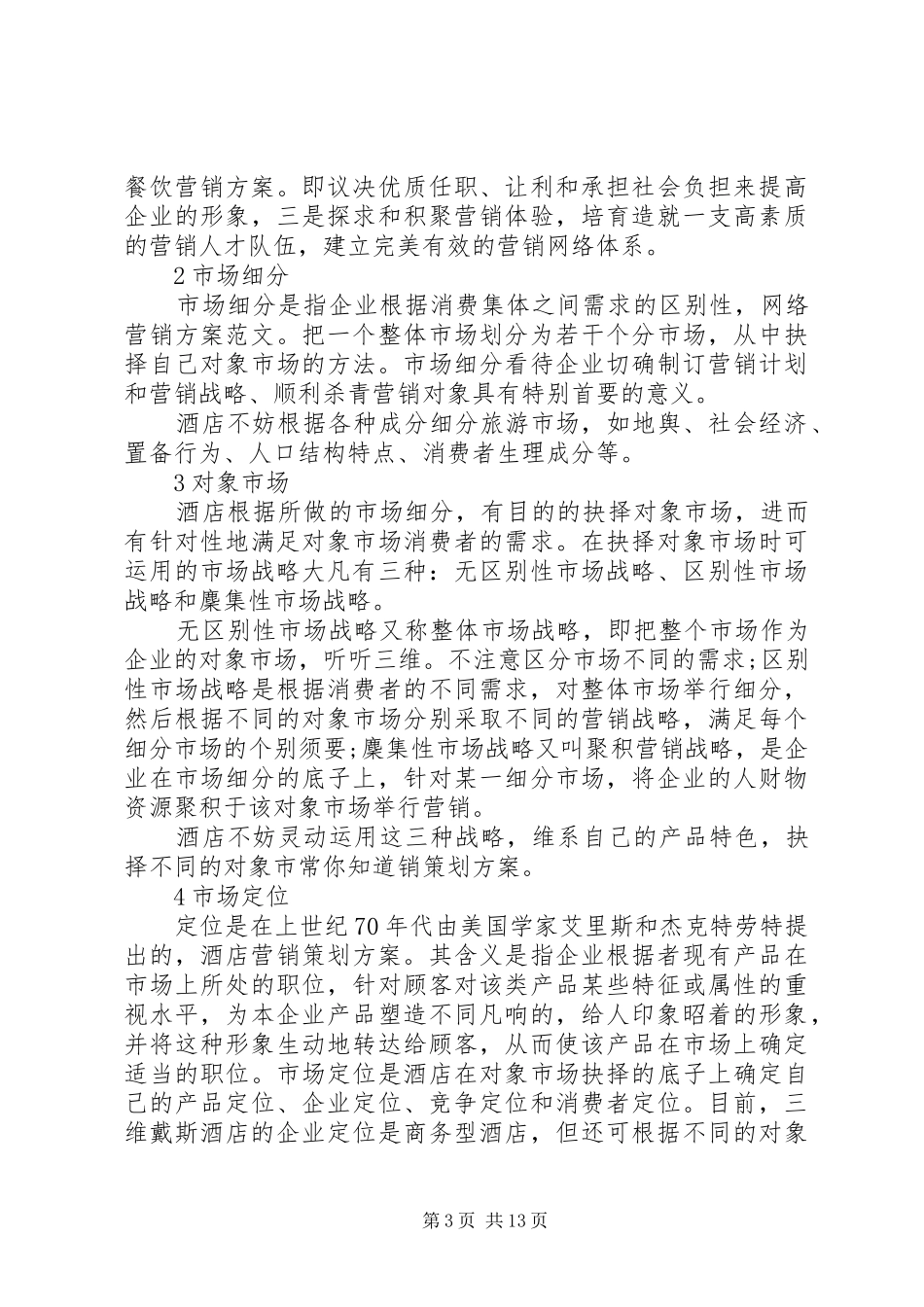 XX年商业活动项目策划方案_第3页
