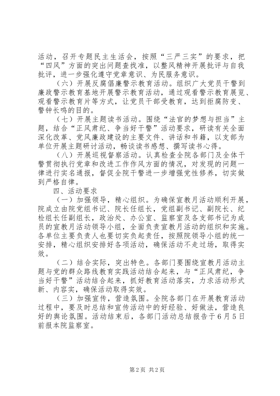 法院党风廉政建设工作方案_第2页