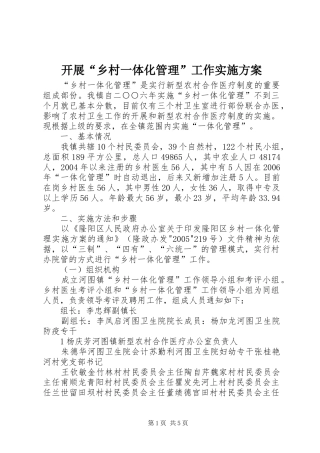 开展“乡村一体化管理”工作实施方案