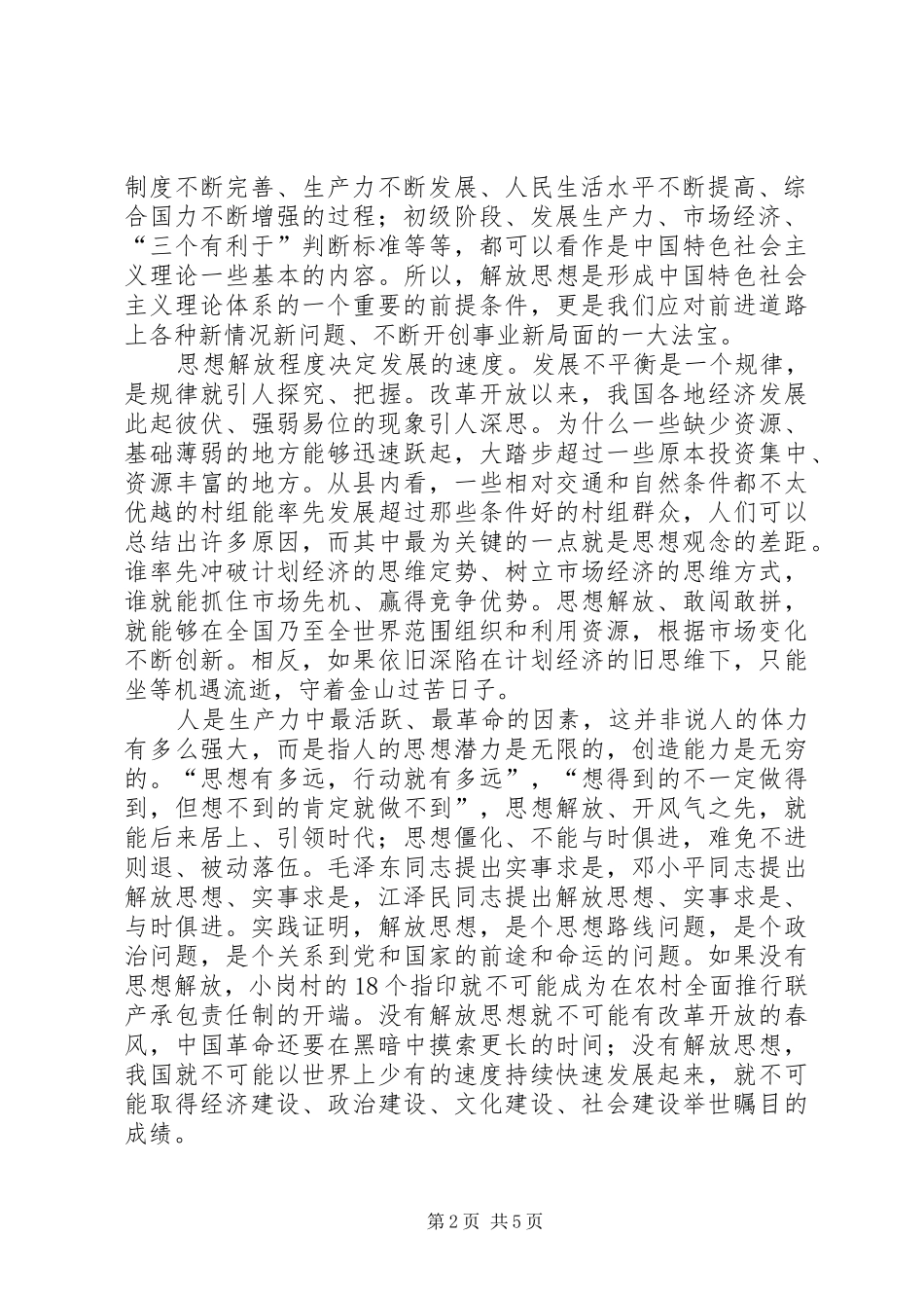 县委中心组理论学习重点发言材料提纲范文_第2页