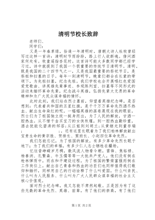 清明节校长演讲致辞