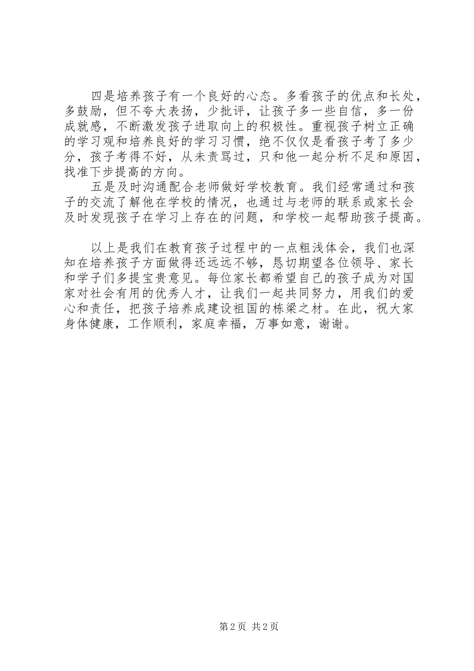 考上大学典型发言材料致辞_第2页