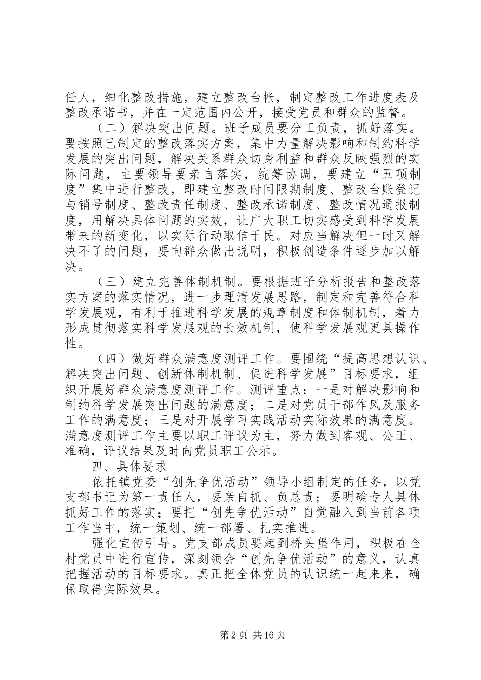 甘旗卡村“创先争优”活动整改落实实施方案_第2页