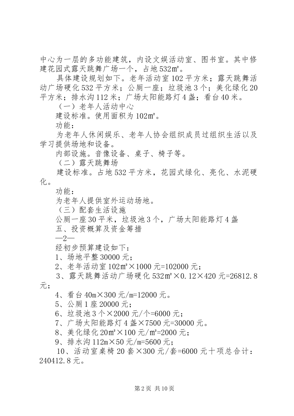 金盏自然村老年活动室方案_第2页