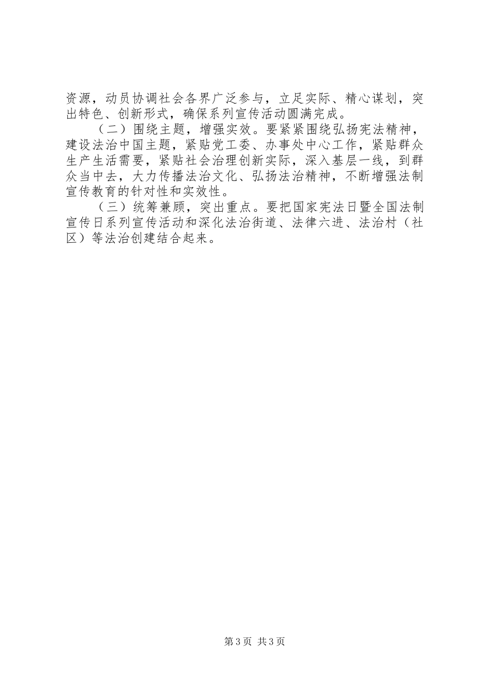 街道XX年“12.4”全国法制宣传日活动方案_第3页